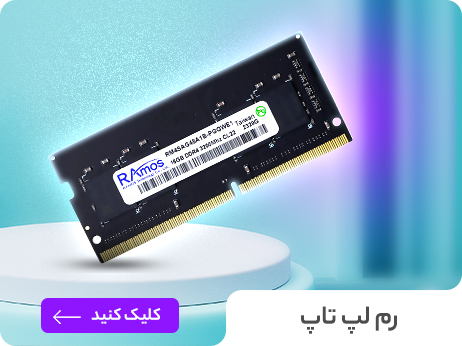 رم لپ تاپ-سبزرایان