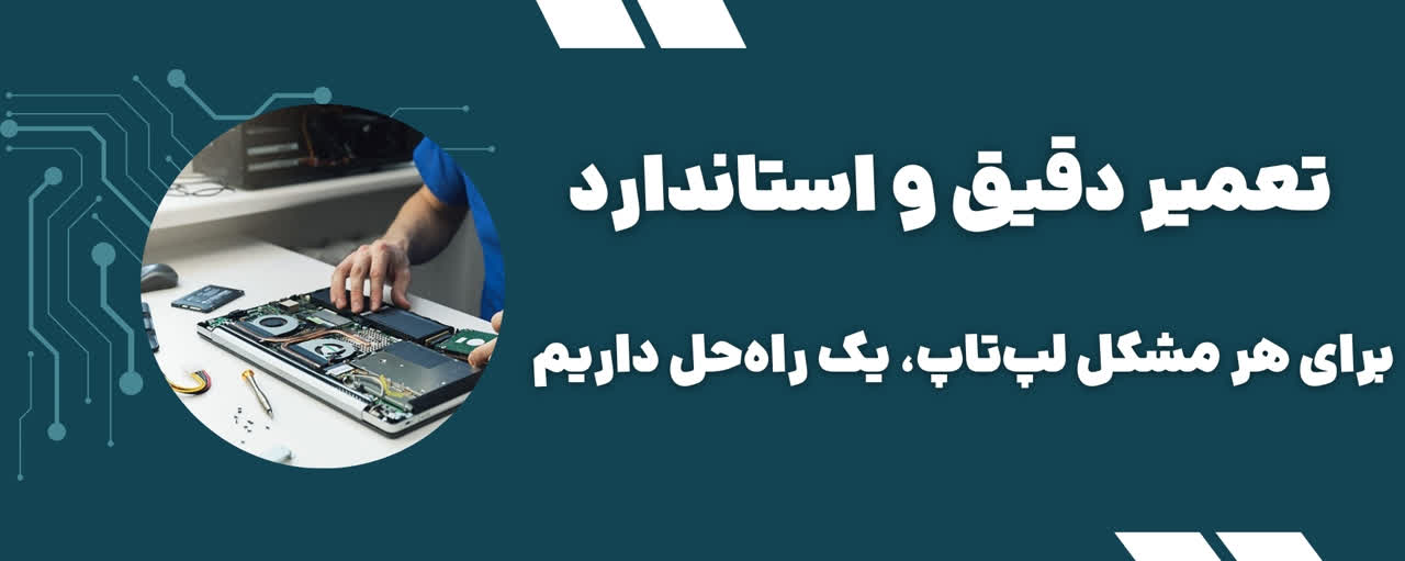 تعمیر لپ تاپ-سبز رایان